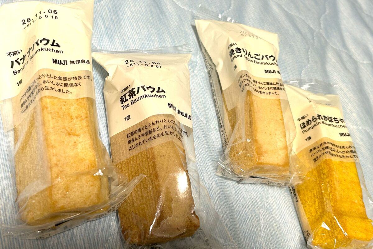 無印良品『不揃いバウム』