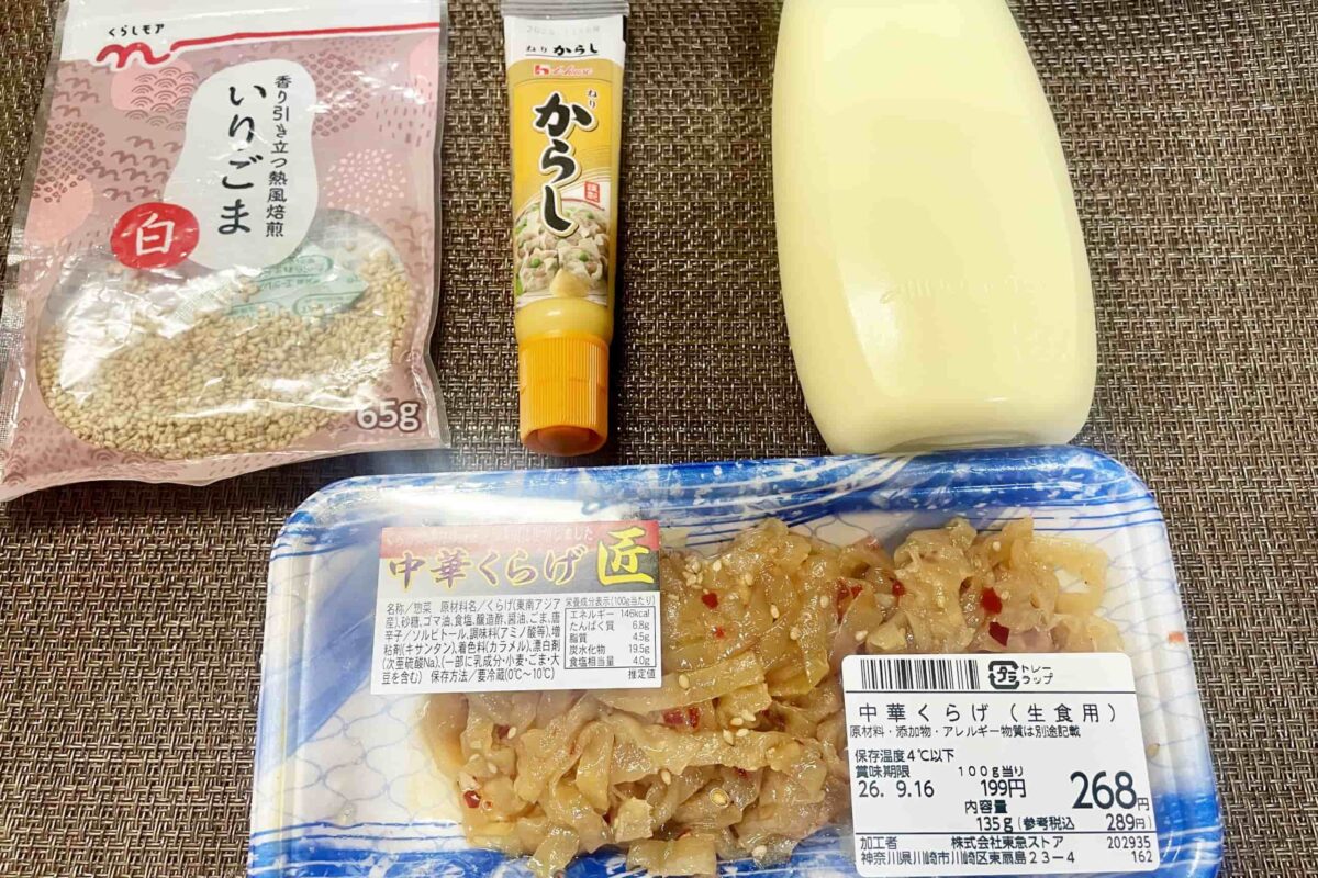 からしマヨくらげ