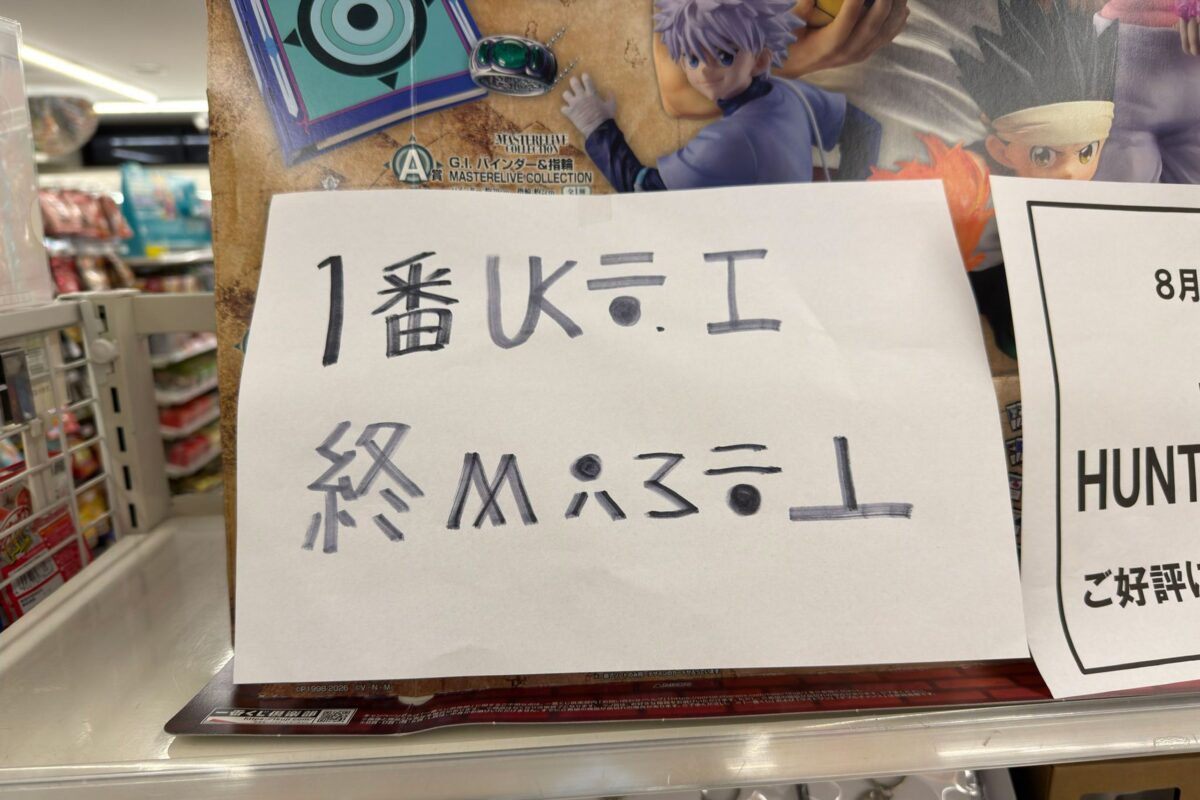 ファミマの貼り紙