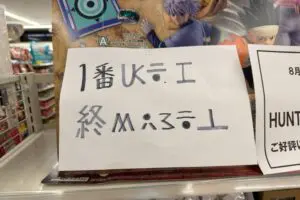 ファミマ店内に出現した謎すぎる貼り紙、なぜか読める人続出 その正体が「素晴らしい」と話題に…