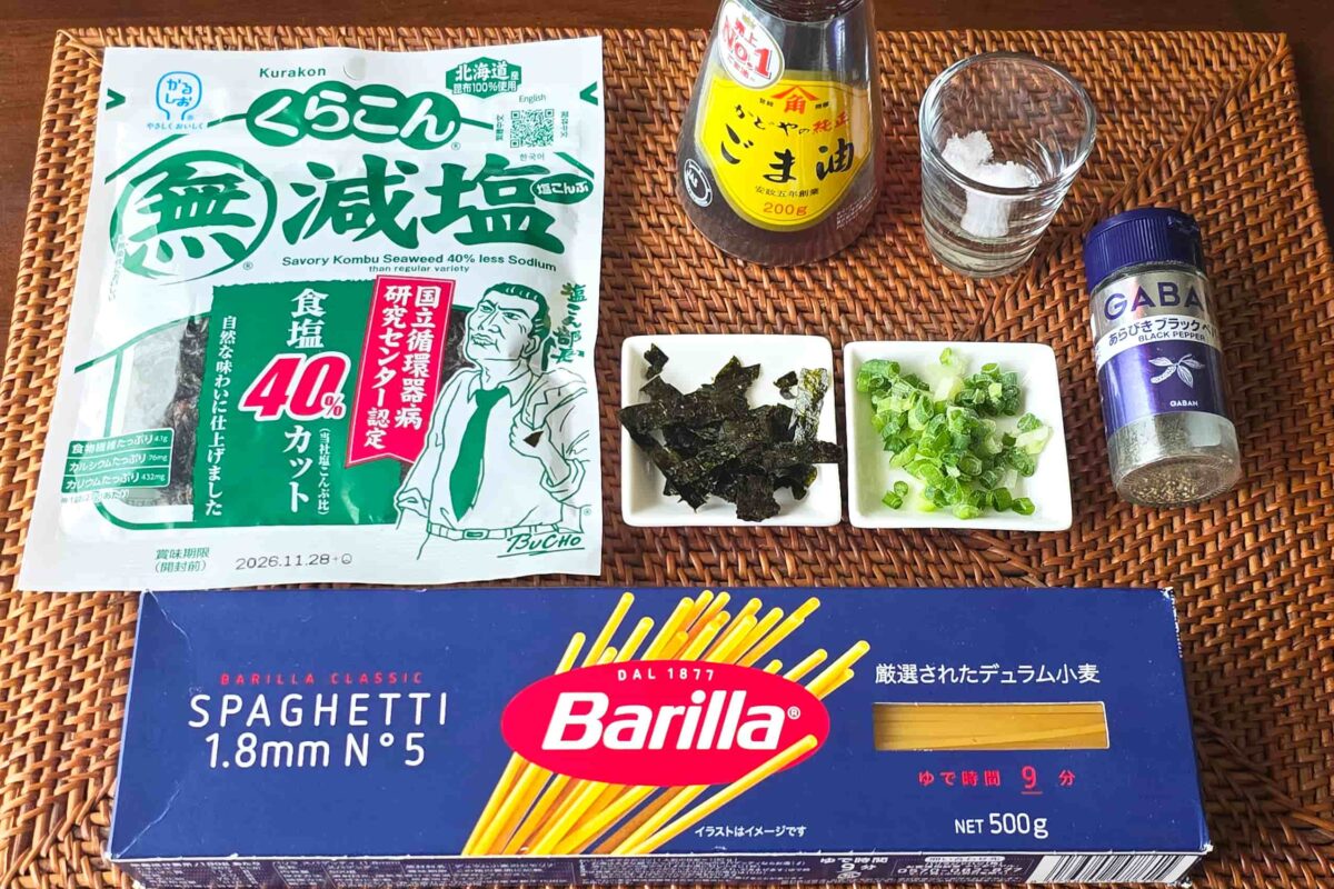 塩昆布パスタ