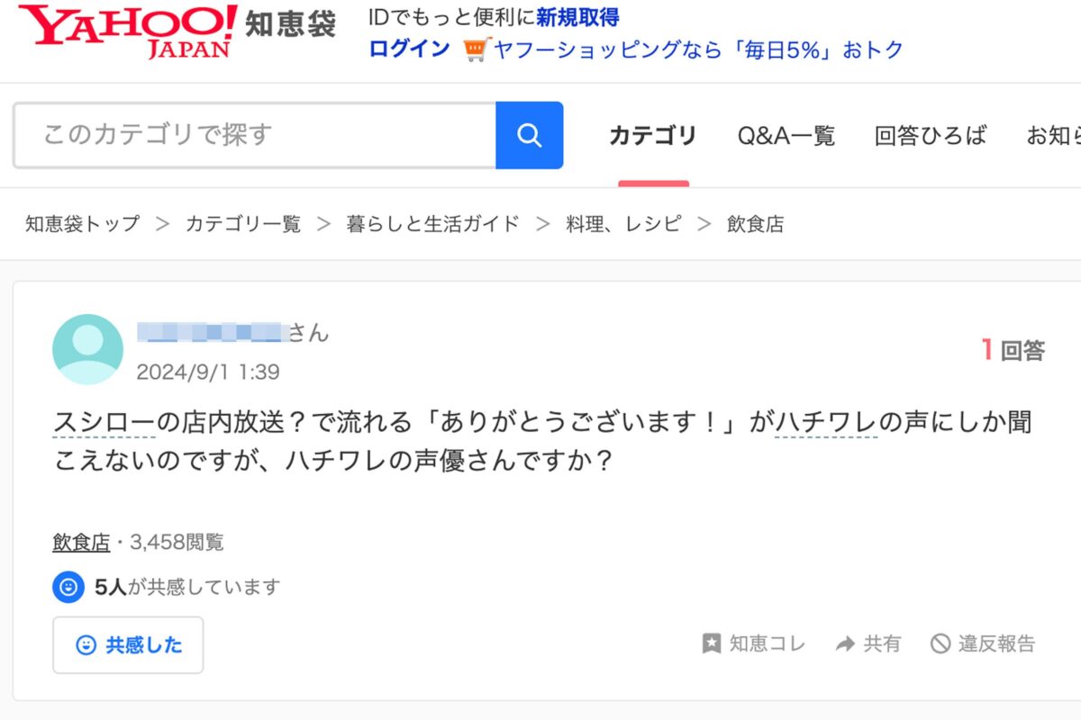 「スシローの店内ボイスはハチワレ？」質問