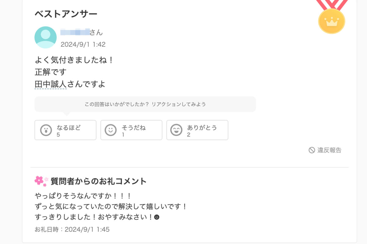 「スシローの店内ボイスはハチワレ？」質問