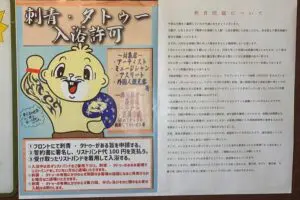 「刺青・タトゥーも入浴OK」→トラブル続出、1カ月で再禁止したサウナが話題　運営会社に「迷惑行為の実態」聞いた