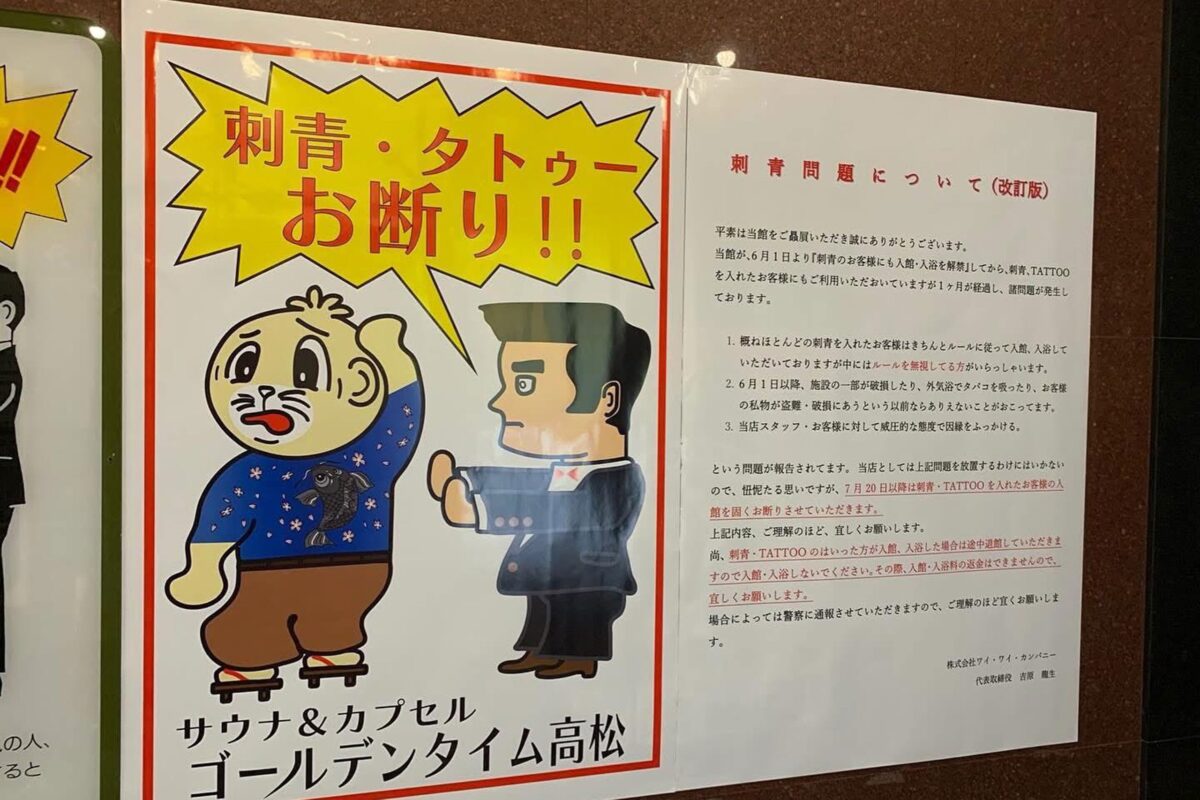 ゴールデンタイム高松の張り紙