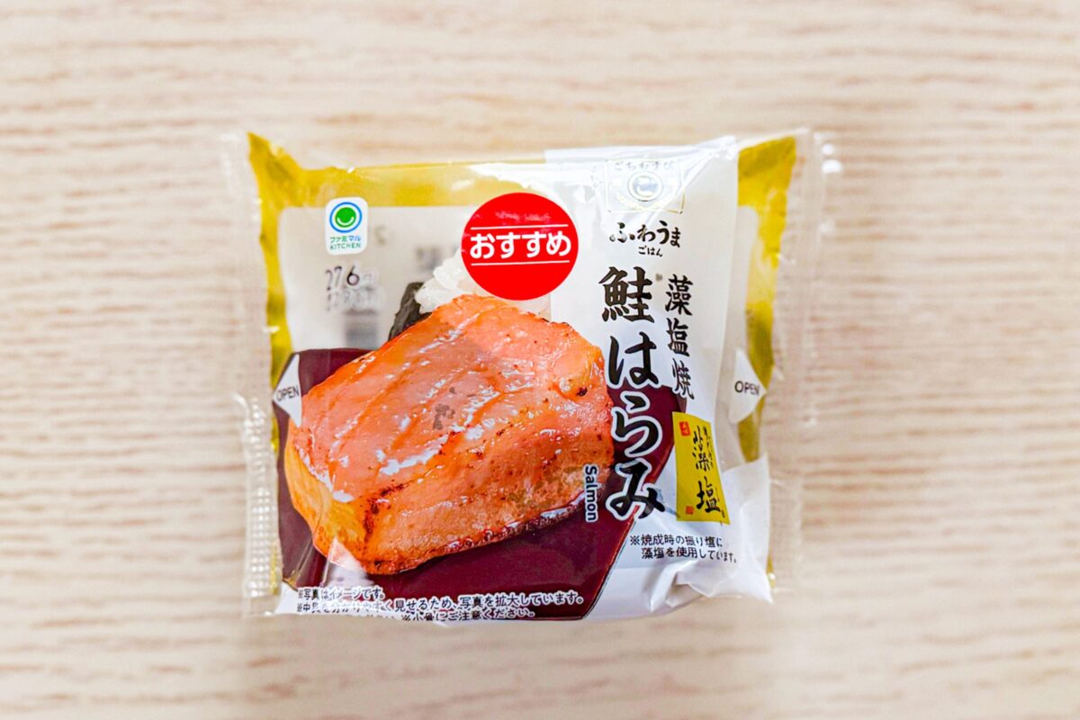 ファミリーマート「ごちむすび 鮭はらみ」