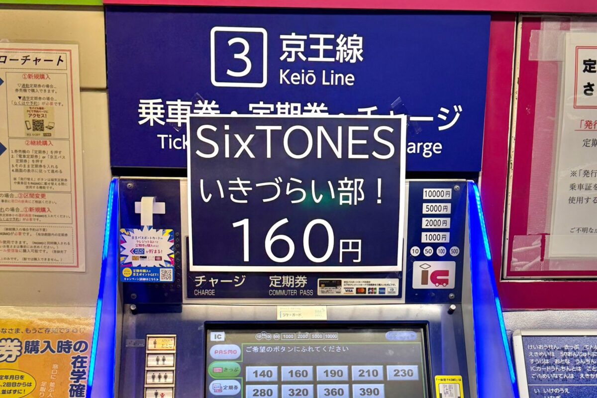 京王線 分倍河原駅