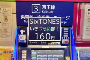 駅きっぷ売り場に現れた「アイドルグループ160円」案内が「分かりやすくて良い」と話題 鉄道会社に掲出の意図を聞いた