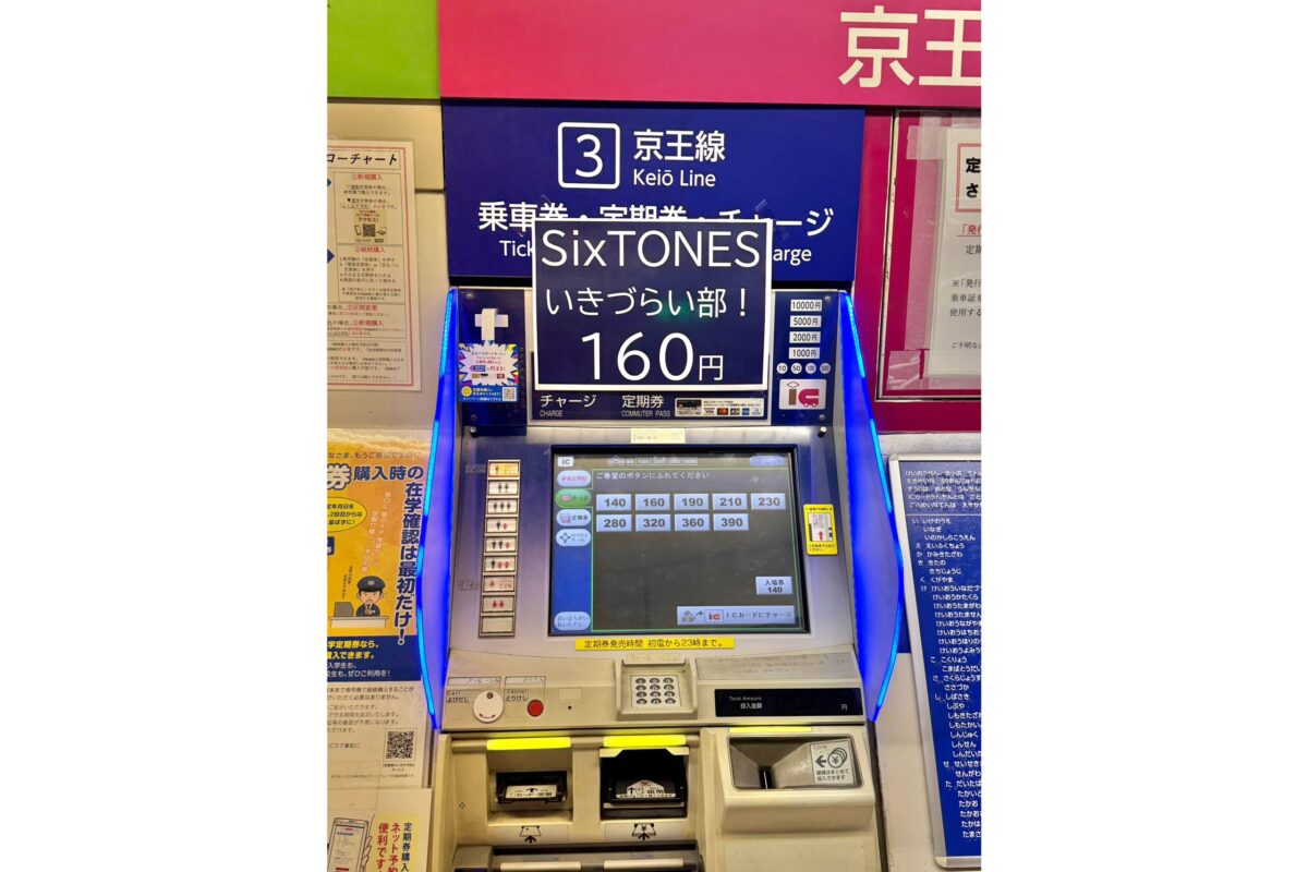 京王線 分倍河原駅