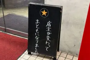 都内焼肉屋「店主が変わってまともになりました」看板が「どういうこと？」と話題　現店主に設置の意図を聞いた