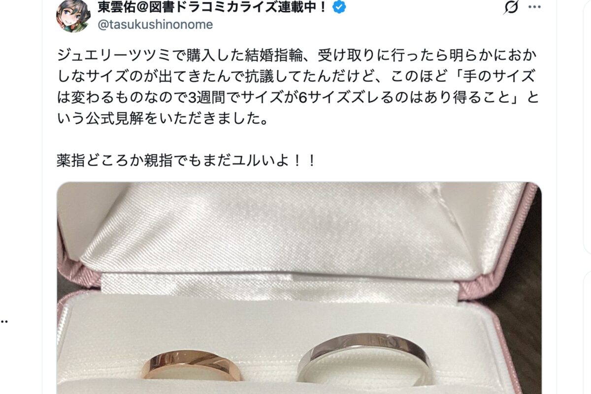 サイズが6号違う結婚指輪