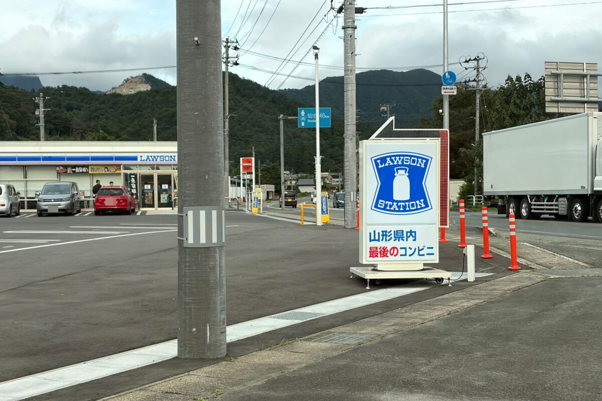 ローソン 東根関山店