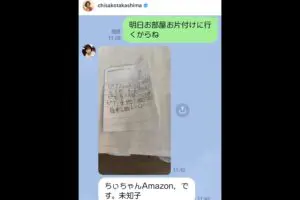 高嶋ちさ子、ダウン症姉から「Amazon欲しいものリスト」届くも… 解読不能で困惑「呪文みたい」