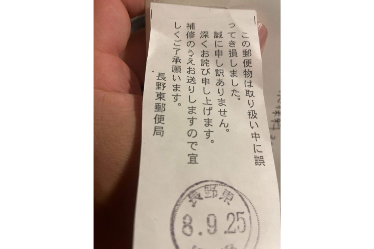 郵便局からの謝罪