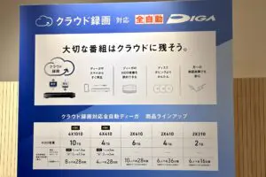 sirabee202610128panasonic-diga2026_4