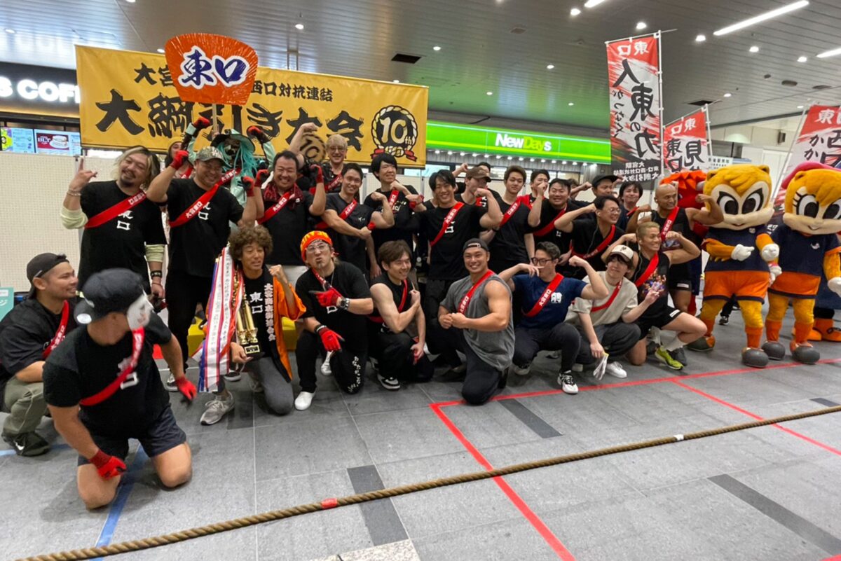 大宮駅東口・西口対抗連結大綱引き大会