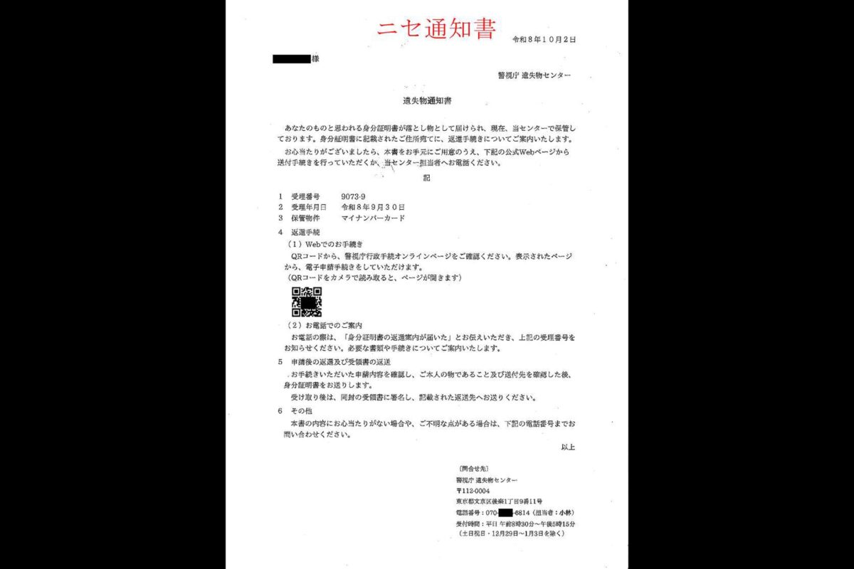 「警視庁」騙る詐欺の文書