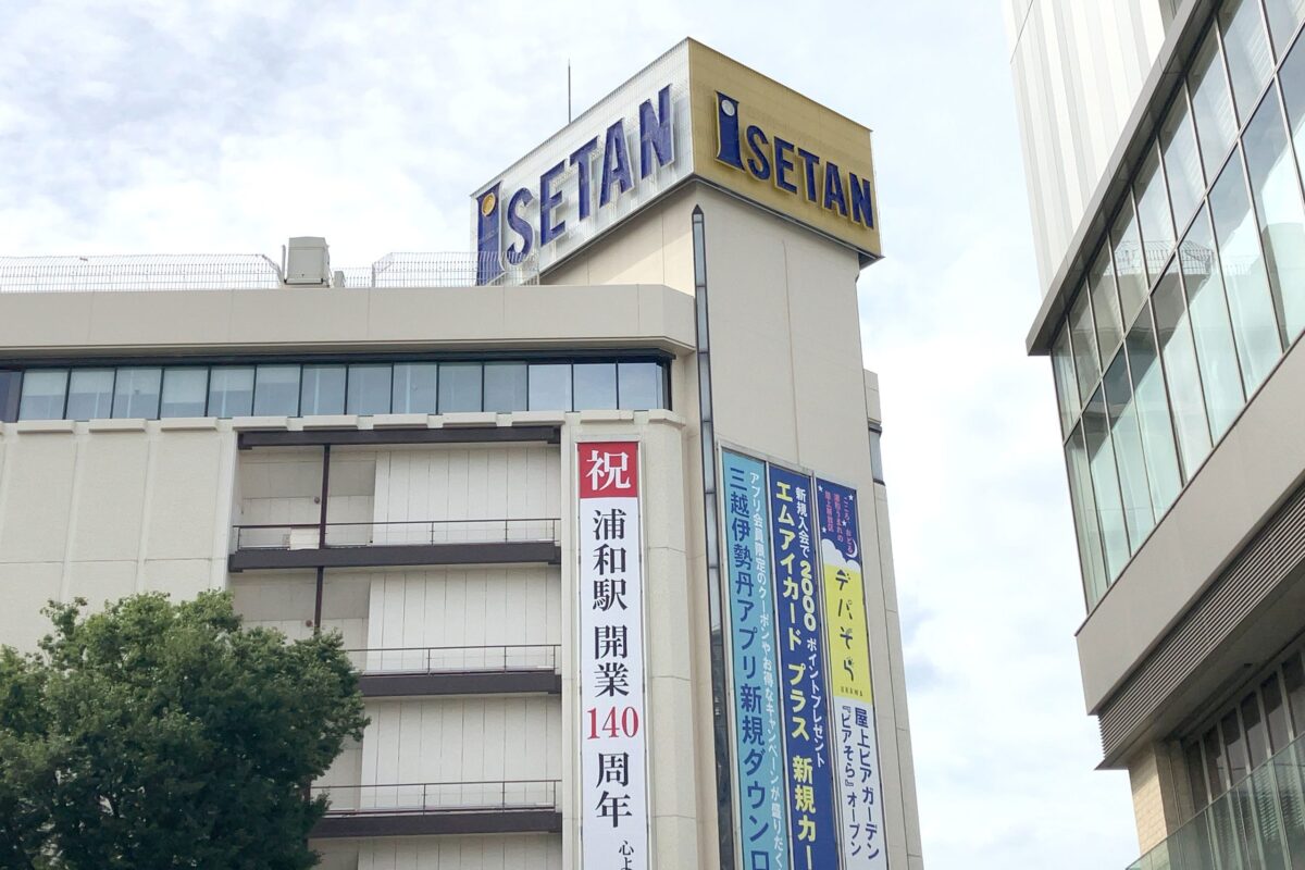 浦和