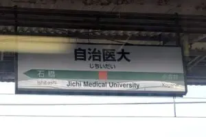 一見普通の駅名4文字、予想外なアルファベット表記が「長すぎる…」と話題　JRに「表記改訂の経緯」聞いた