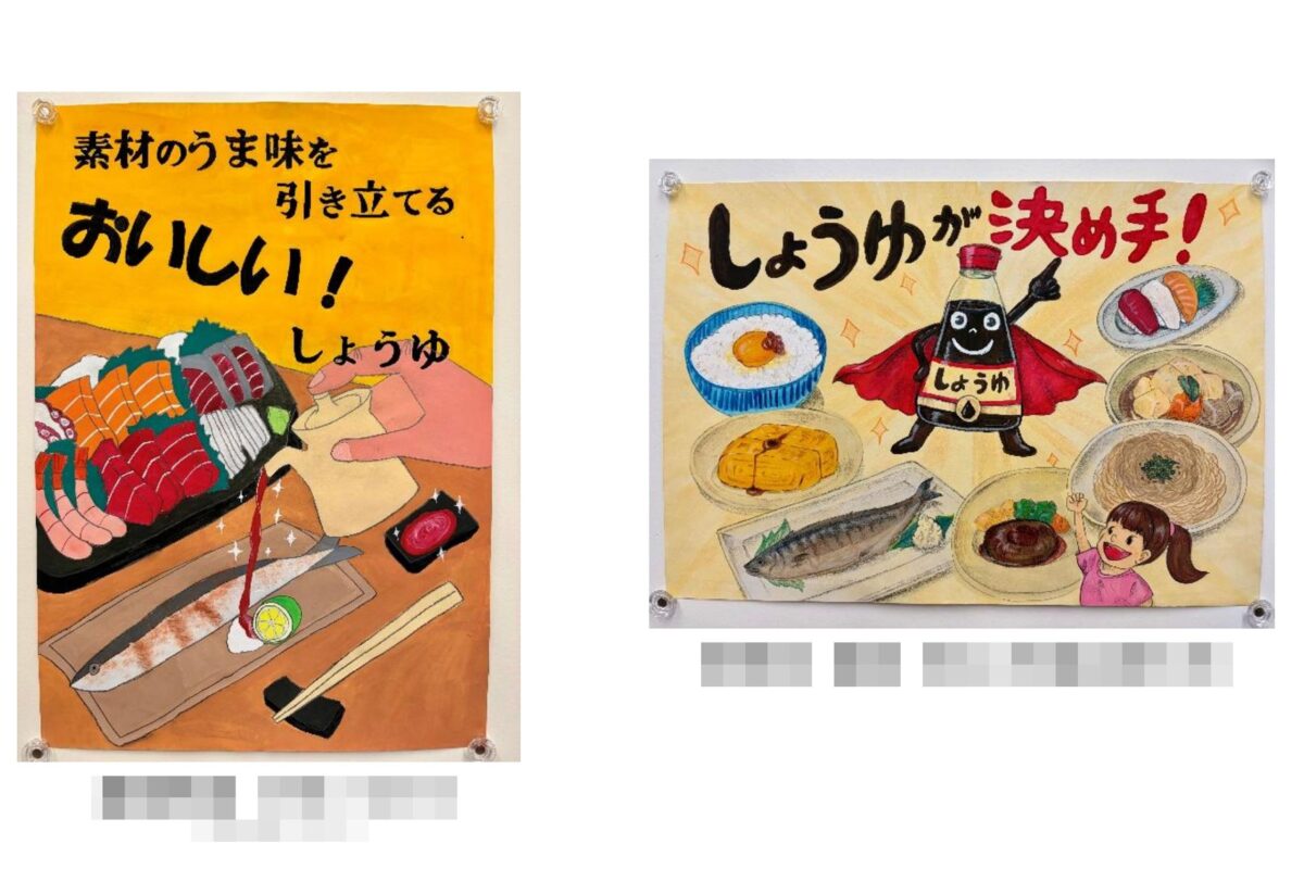 全国醤油サミット in きたかた醤油消費拡大推進ポスターコンクール
