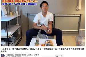 元消防士が災害時に「即買いする非常食」　ちょっとの量で栄養価バツグン…さっそく「買い足す」の声も