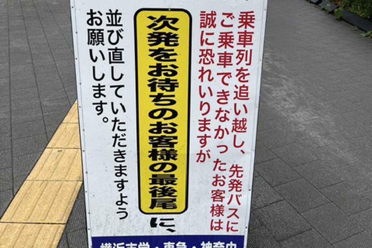 若葉台営業所・運行路線バス停