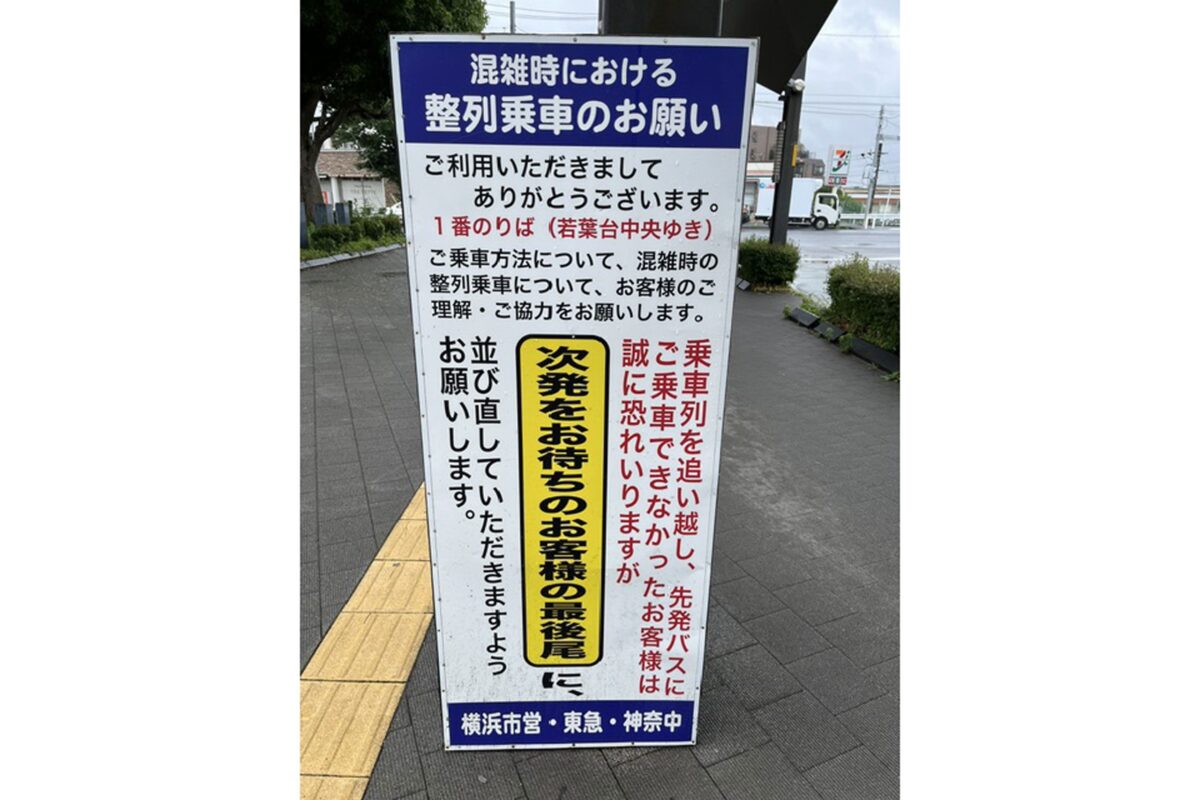 若葉台営業所・運行路線バス停