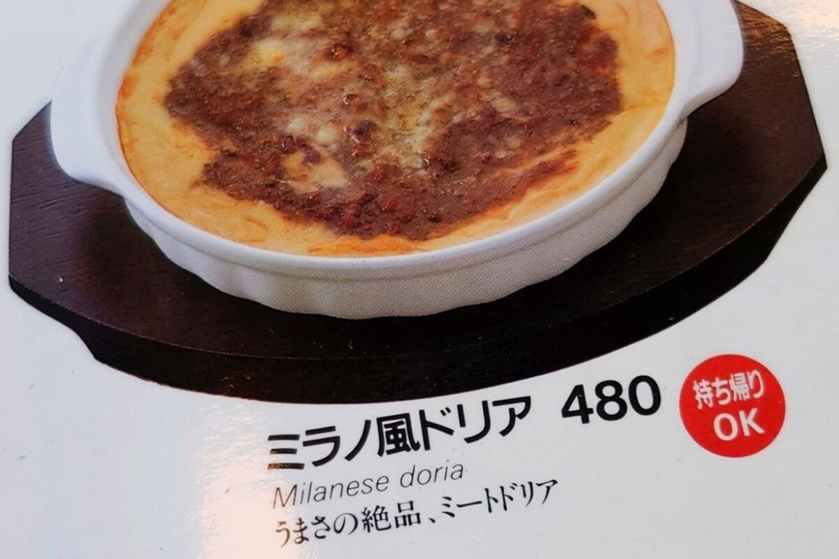 昔の『ミラノ風ドリア』