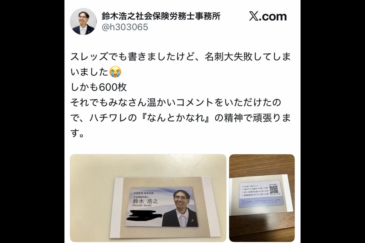 鈴木浩之社会保険労務士事務所X