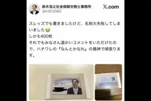 名刺600枚を大ミスした男性、一瞬どういうことかと思ったら… 意味が分かった瞬間「最高」