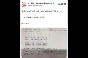 家賃4万4000円の値上げ通知、たこ焼き店オーナーが悲鳴… 「これは酷い」「こんな急に上がる!?」