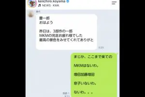 NEWS小山慶一郎、ツアー完走後に母からLINE“まさかの誤字”に衝撃 「…ないわ」